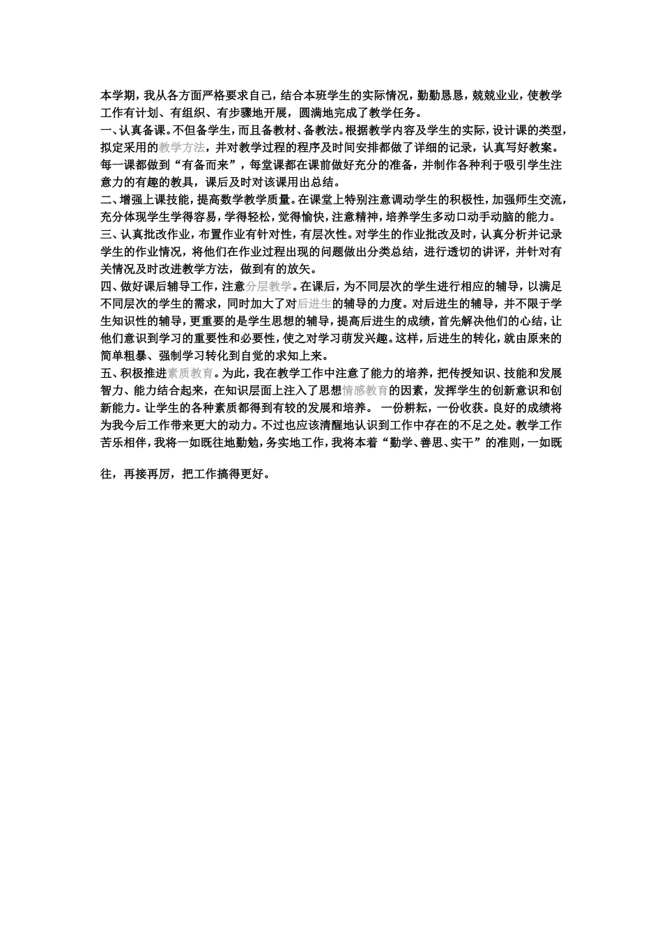 关于数学教学_第1页