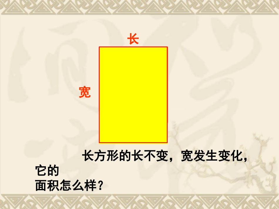 长方形和正方形的面积_第2页