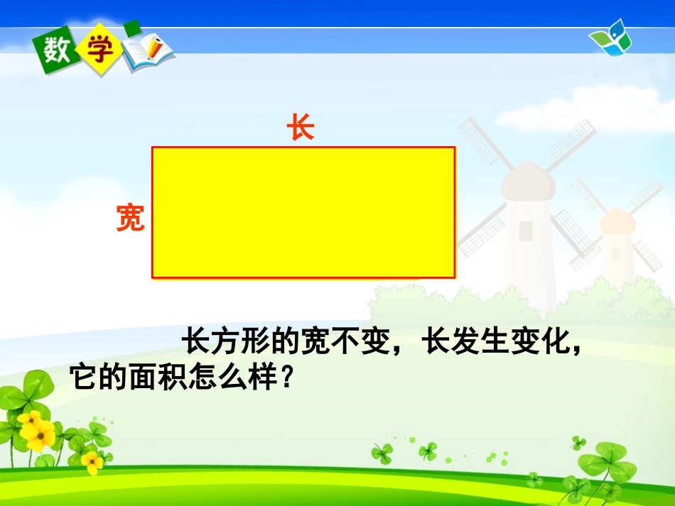 长方形和正方形的面积_第3页