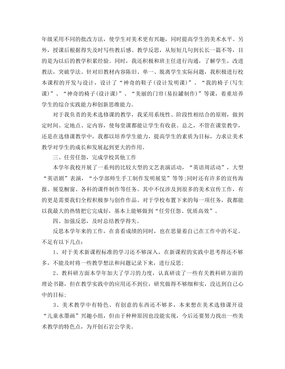 教师2020学年度工作总结 _第2页