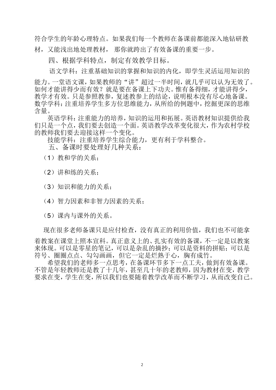 如何有效备课_第2页