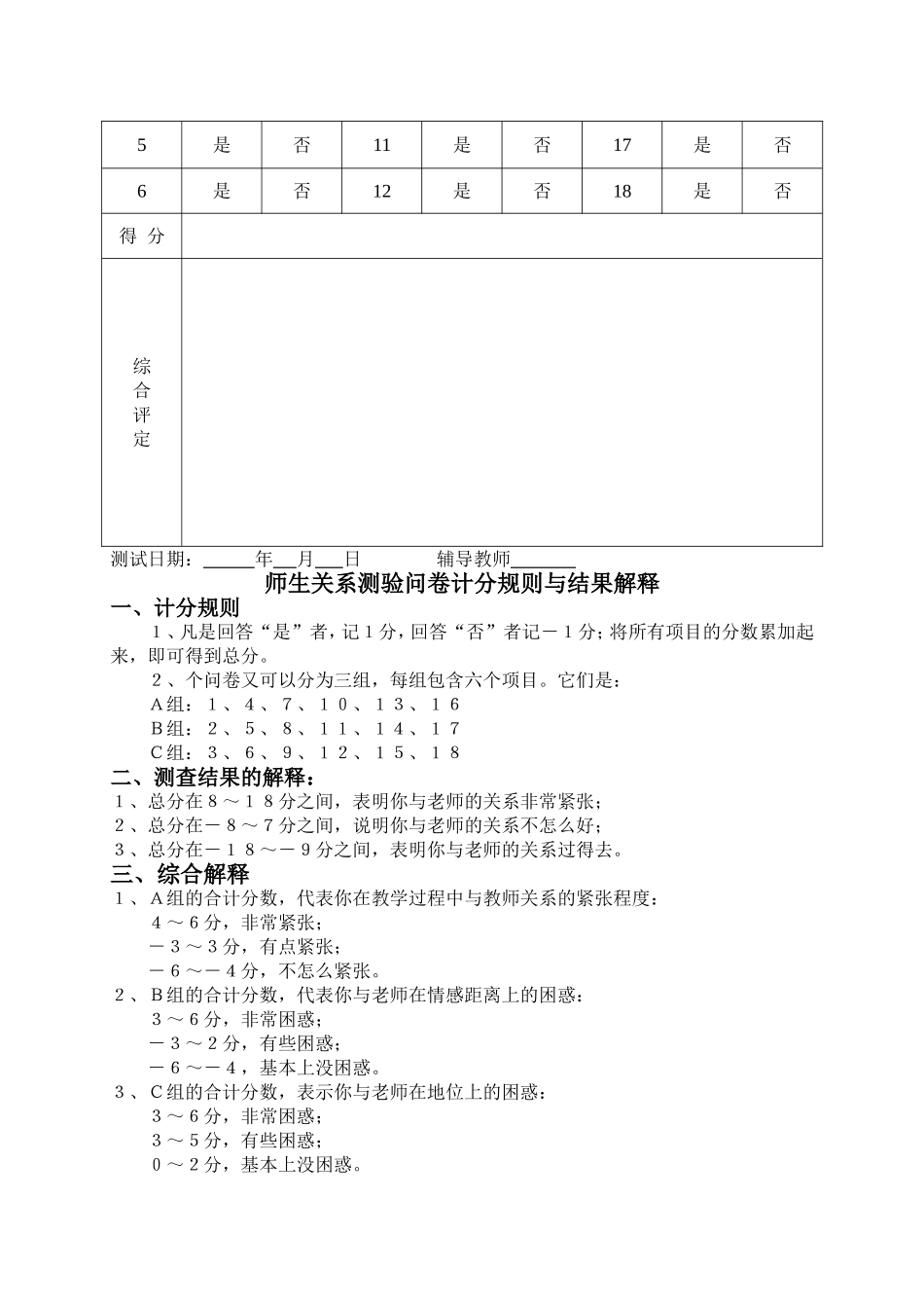 师生关系测验问卷_第2页