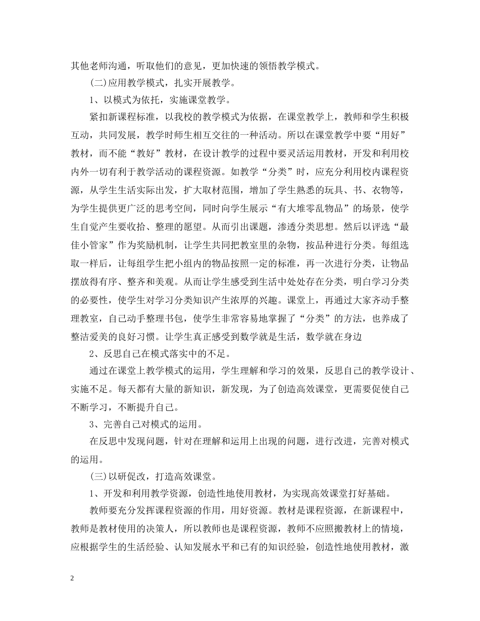 教师2020-2021学年度个人课改工作计划 _第2页
