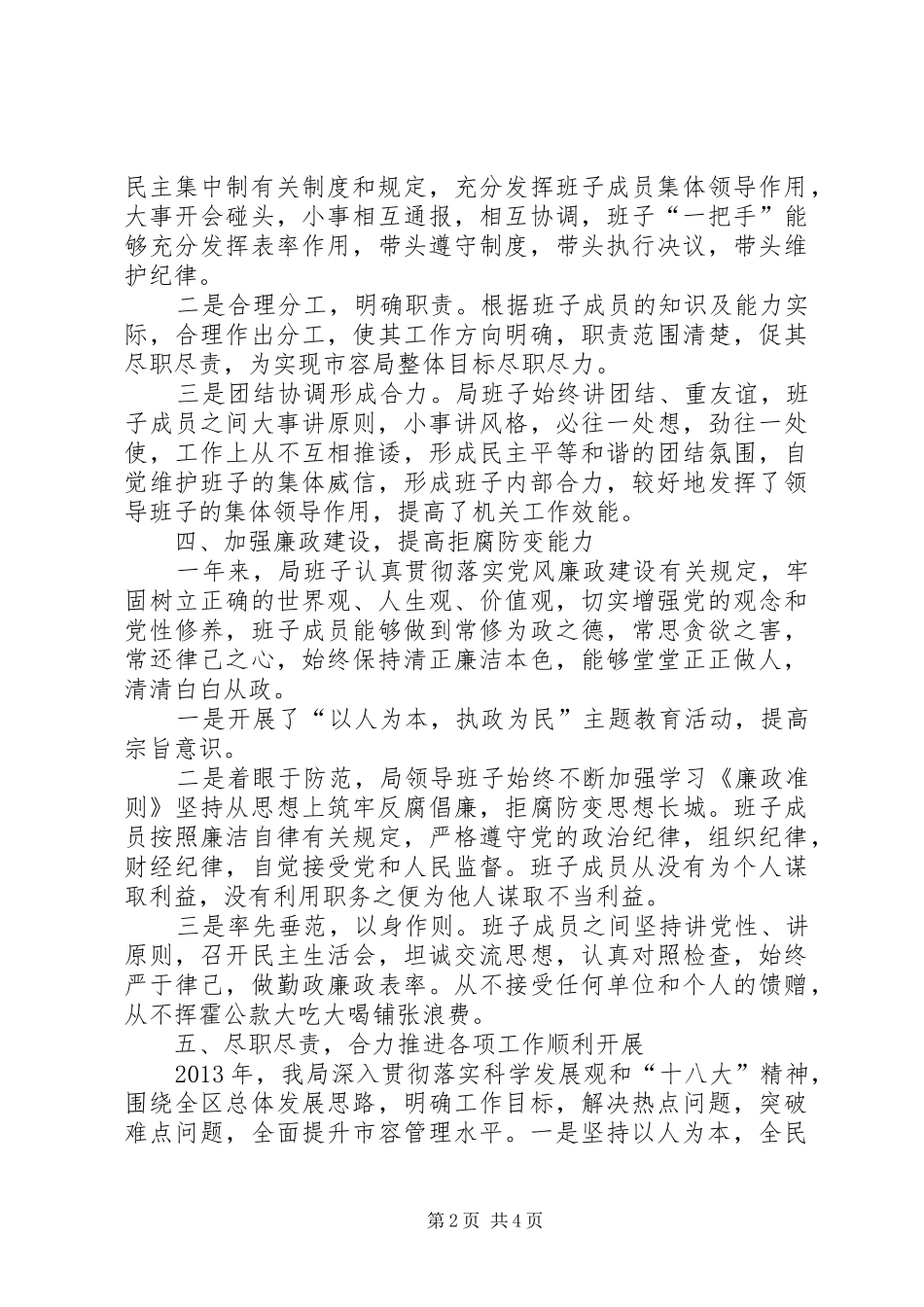 市容局领导班子运行情况汇报_第2页