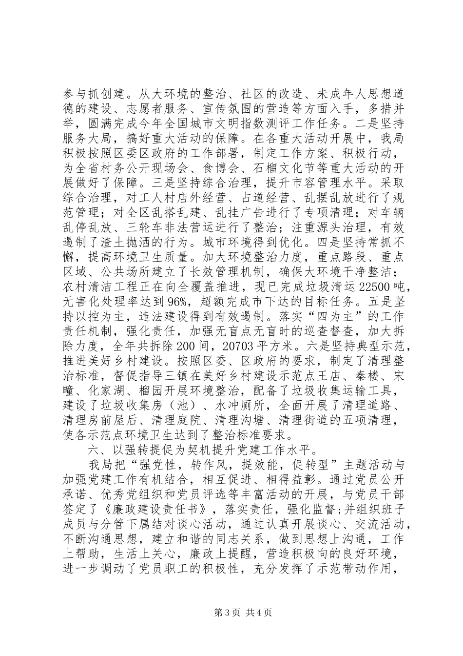 市容局领导班子运行情况汇报_第3页