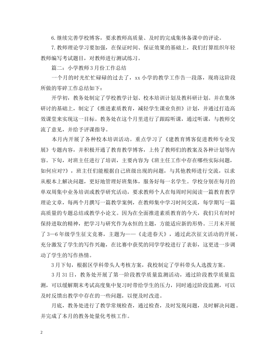教师11月份工作总结大全 _第2页