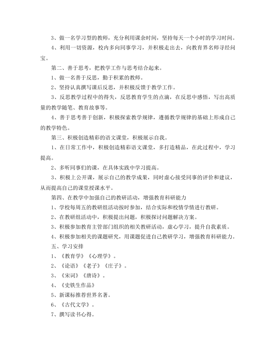 教师2020-2021学年个人业务研修计划 _第2页