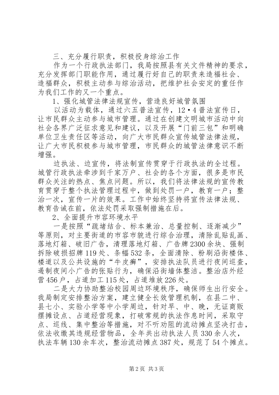 市容局治安综治工作汇报_第2页