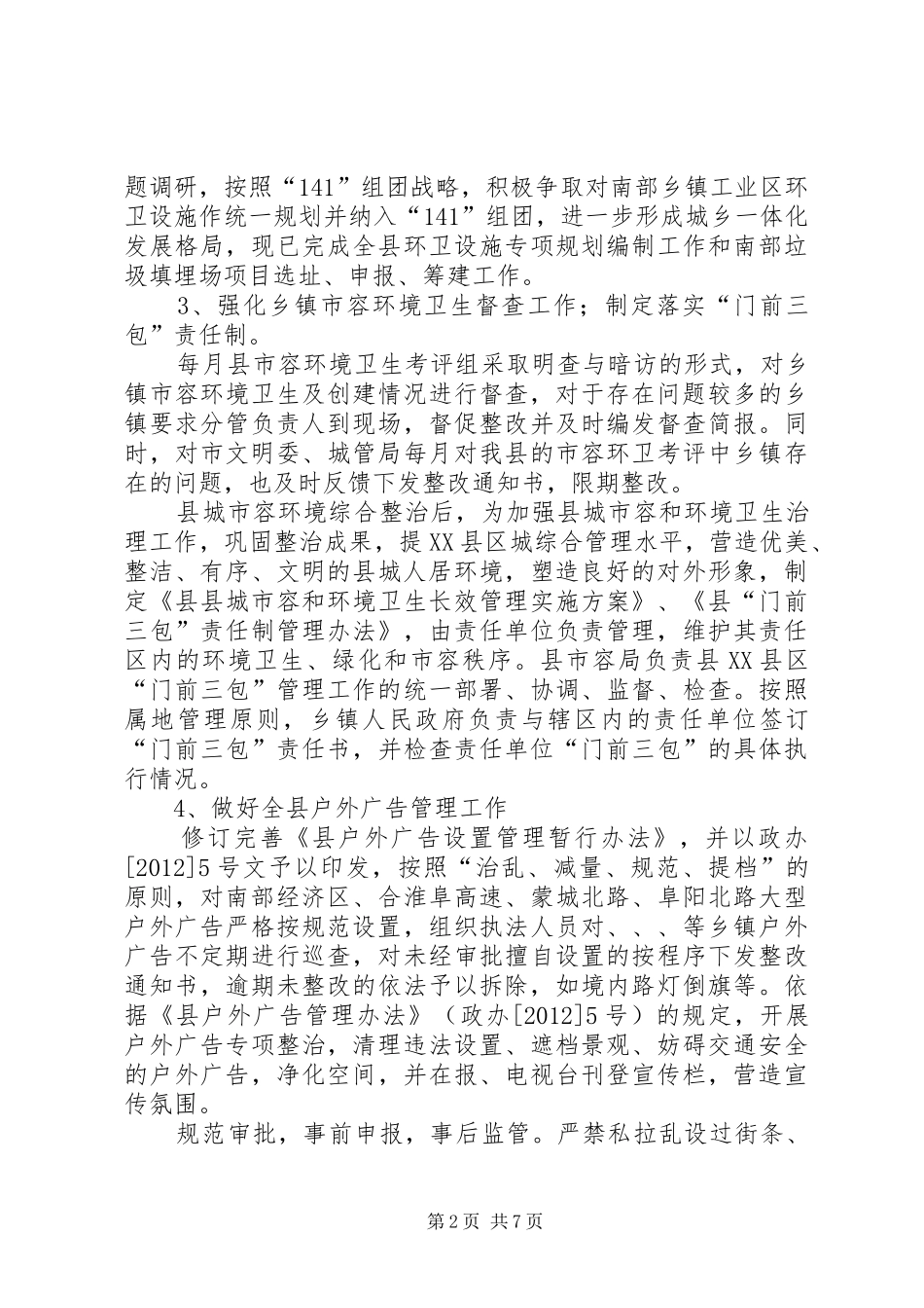 市容局目标考核情况汇报_第2页