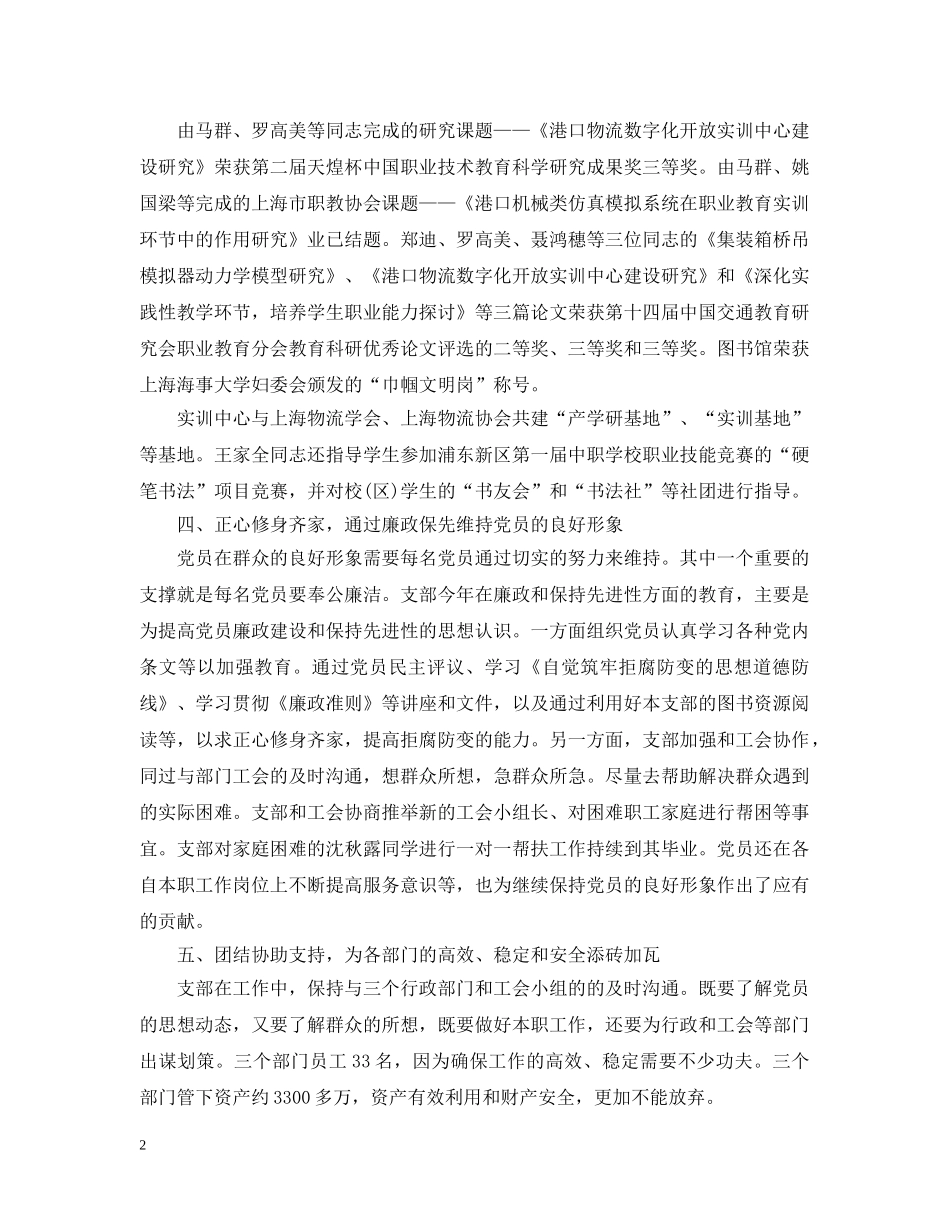 教工党支部工作总结 _第2页