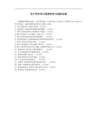 关于学生学习英语的学习动机问卷
