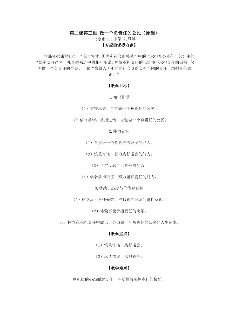 做一个负责任的公民_第1页