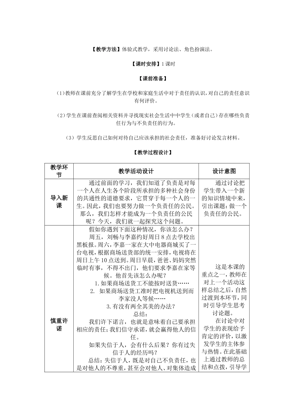 做一个负责任的公民_第2页