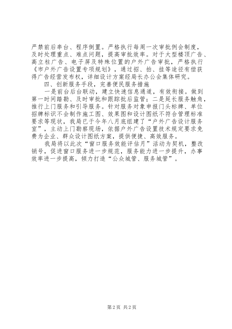 市容局服务效能工作报告_第2页