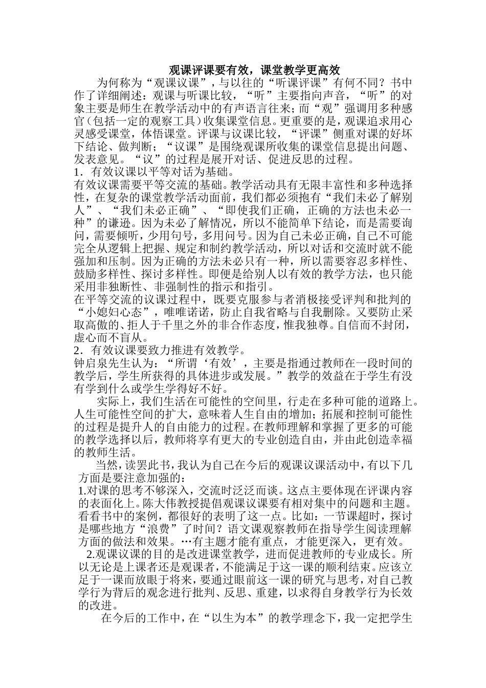 观课评课要有效_第1页