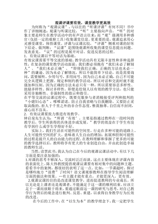 观课评课要有效