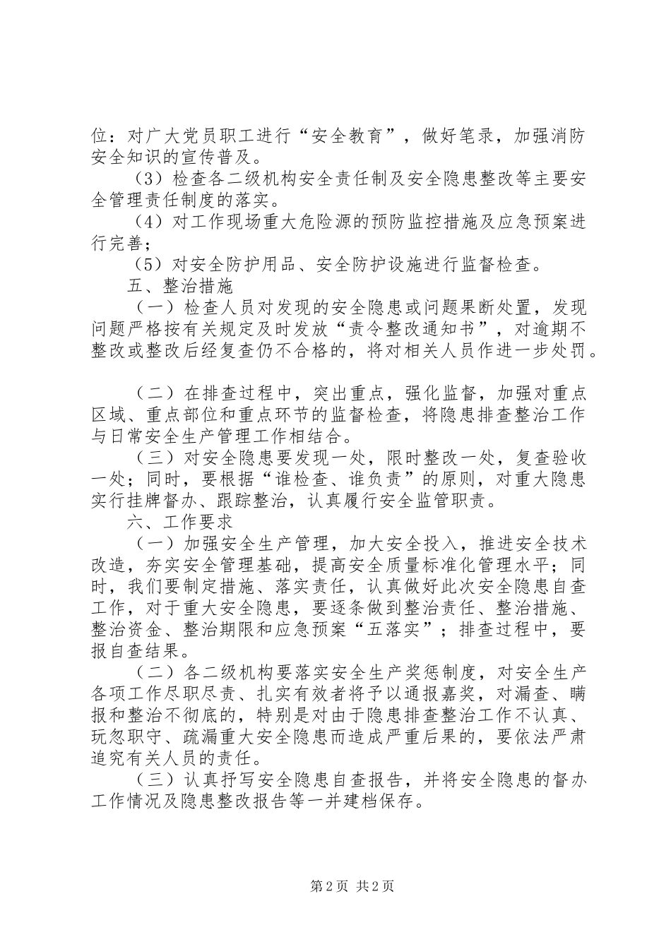 市容局安全生产工作汇报_第2页