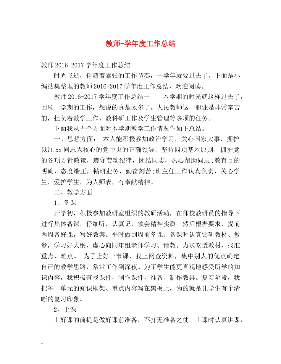 教师-学年度工作总结 _第1页