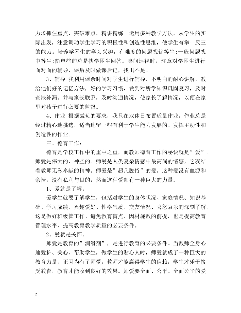 教师-学年度工作总结 _第2页