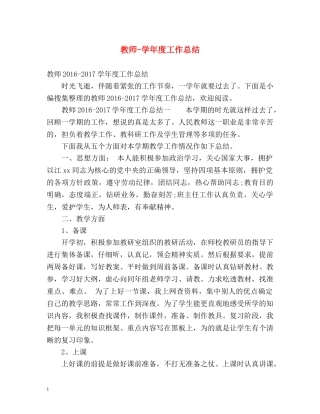 教师-学年度工作总结 