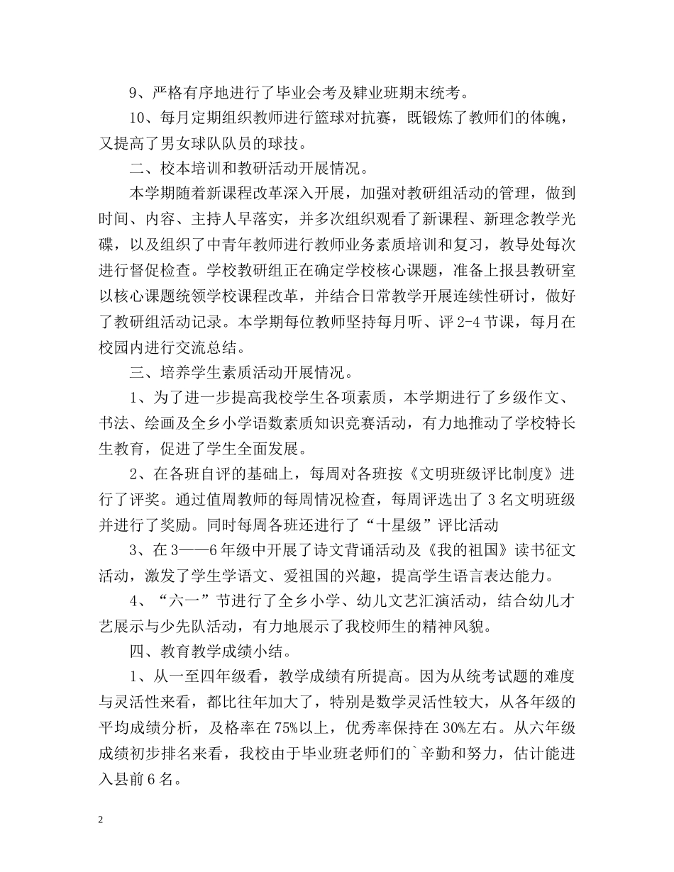 教导工作总结 _第2页