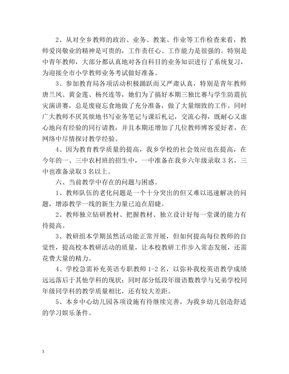 教导工作总结 _第3页