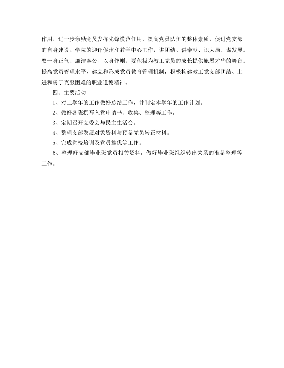 教工党支部工作计划结尾【三篇】 _第2页