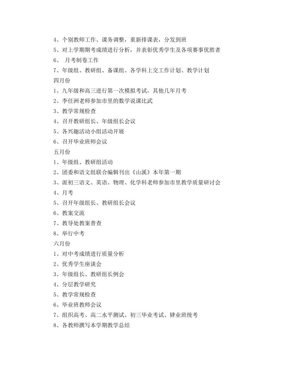 教导室工作计划范文 _第3页