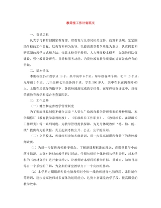 教导室工作计划范文 