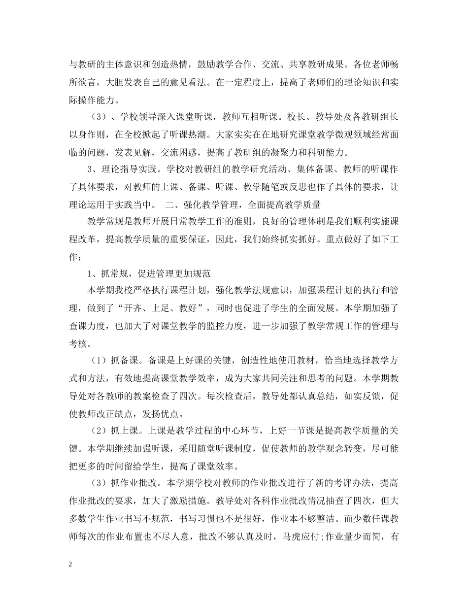 教导处的年度工作总结 _第2页