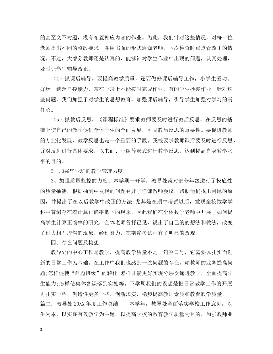 教导处的年度工作总结 _第3页