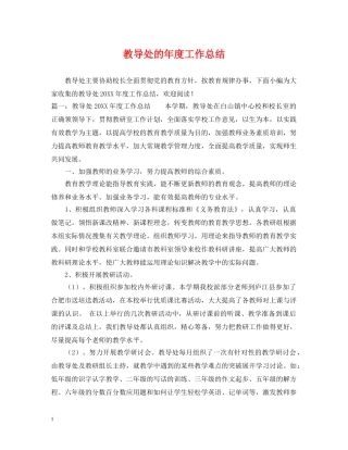教导处的年度工作总结 