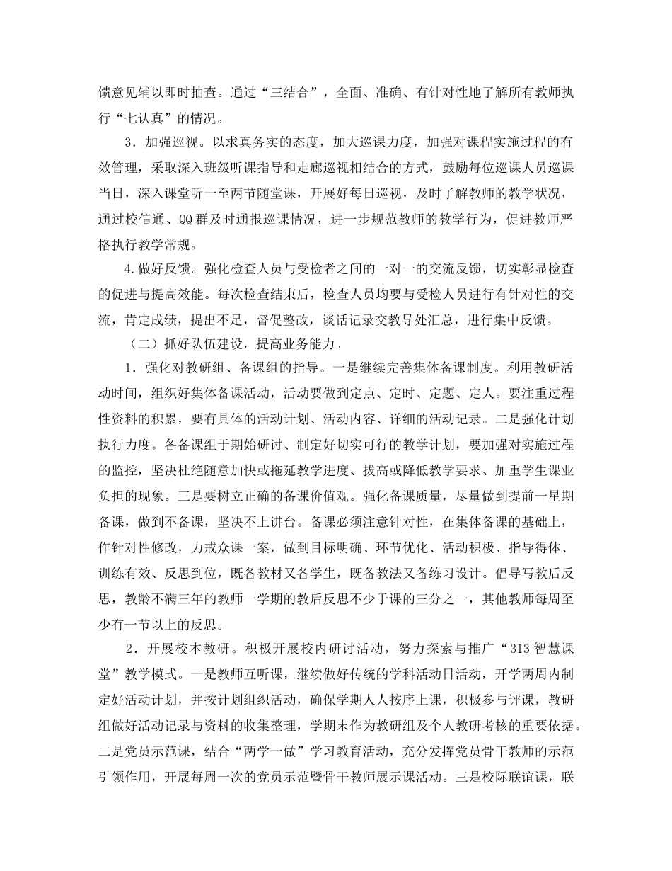 教导处秋季工作计划三篇 _第2页