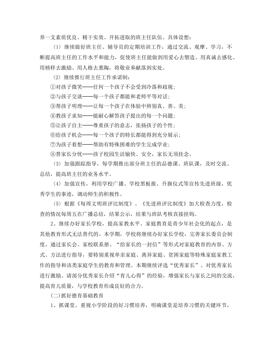 教导处第一学期工作计划 _第2页