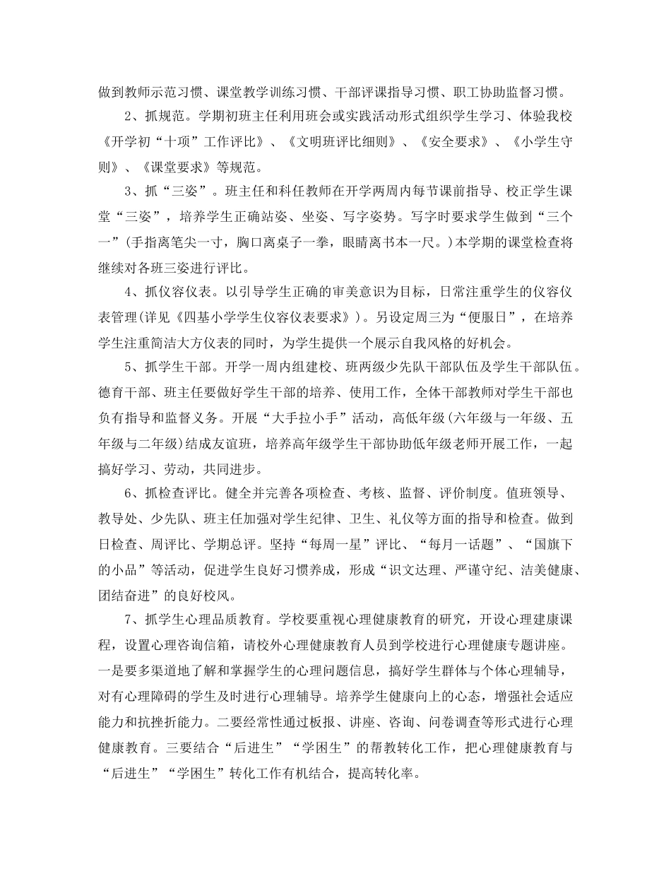 教导处第一学期工作计划 _第3页