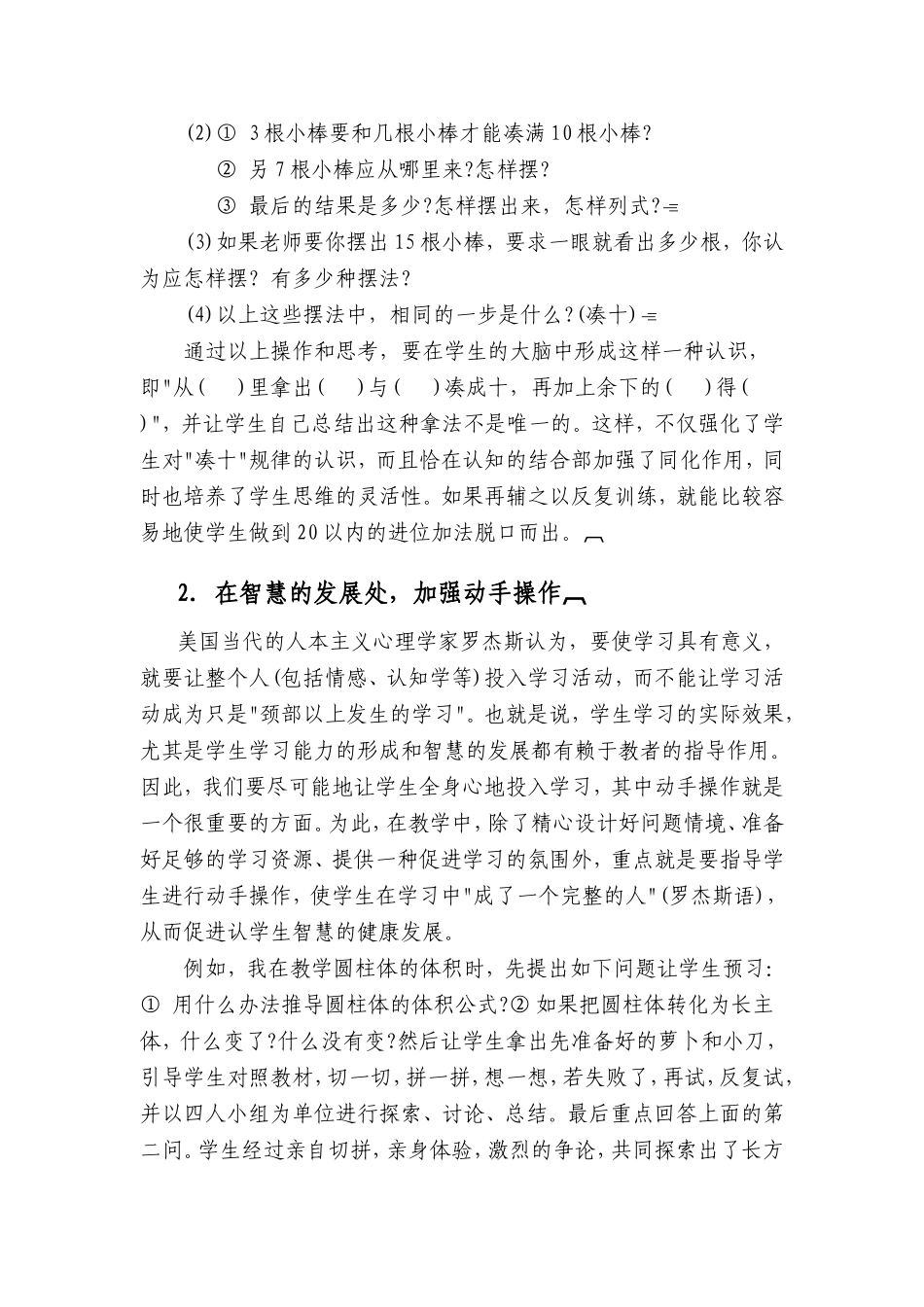 把握好学生动手操作的时机_第2页
