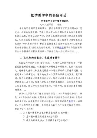 把握好学生动手操作的时机