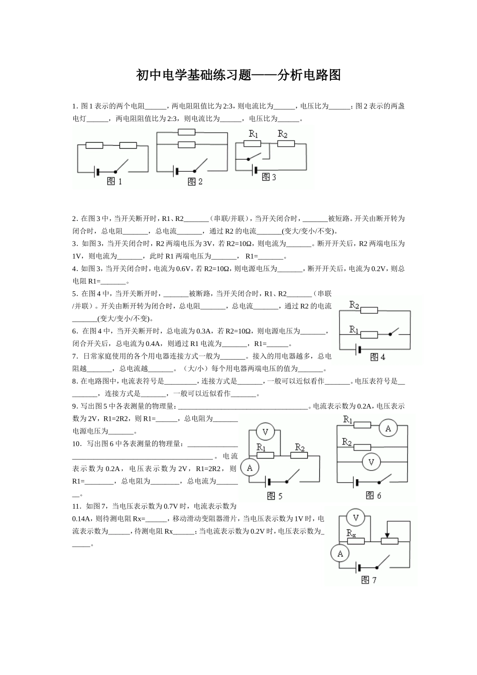 初中电学基础练习题_第1页