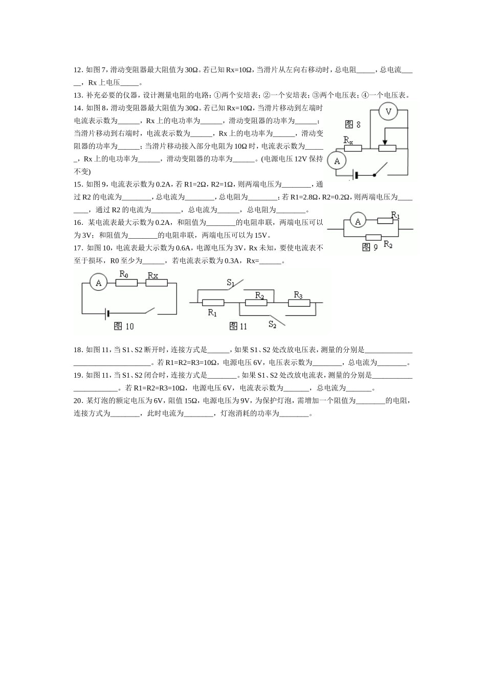 初中电学基础练习题_第2页