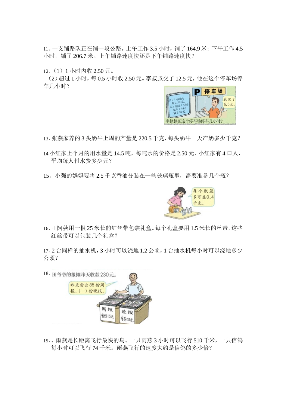 五年级上册应用题汇总1_第2页