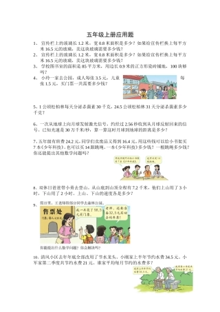 五年级上册应用题汇总1