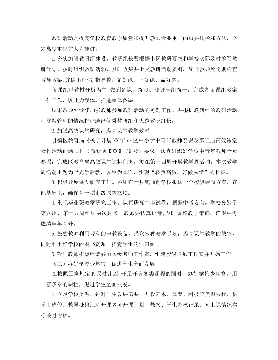 教导处第二学期工作计划报告样本 _第2页