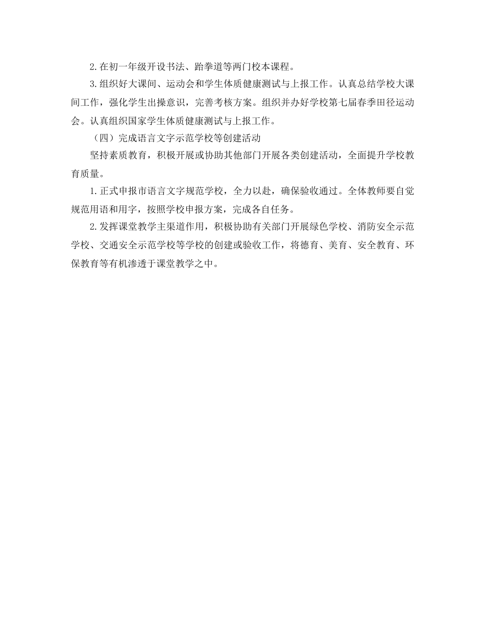 教导处第二学期工作计划报告样本 _第3页