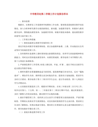 教导处第二学期工作计划报告样本 