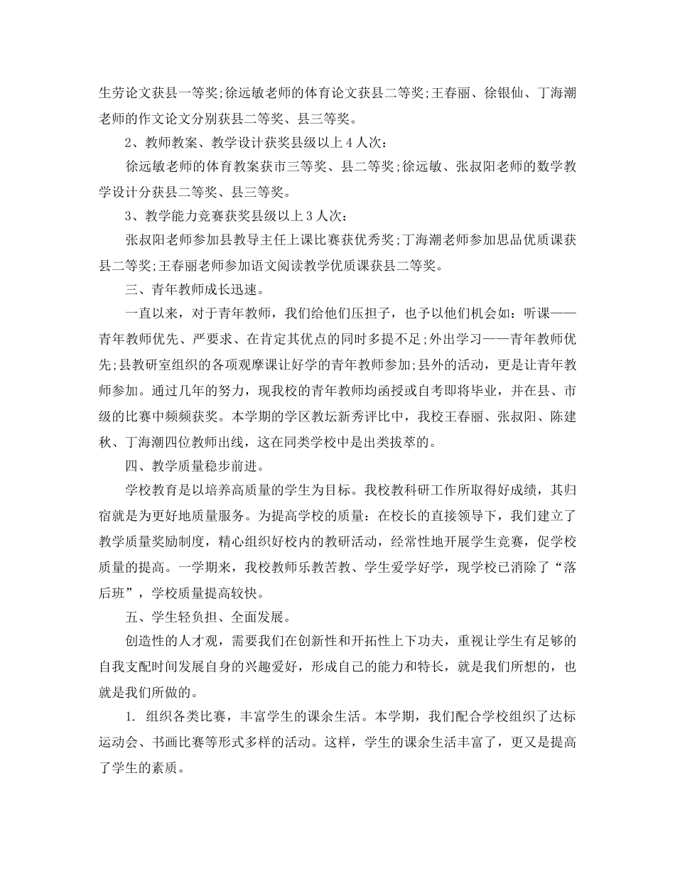 教导处的教学工作总结范文 _第2页