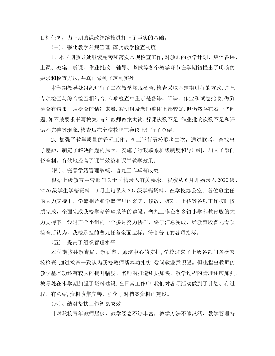 教导处期末工作汇报总结 _第2页