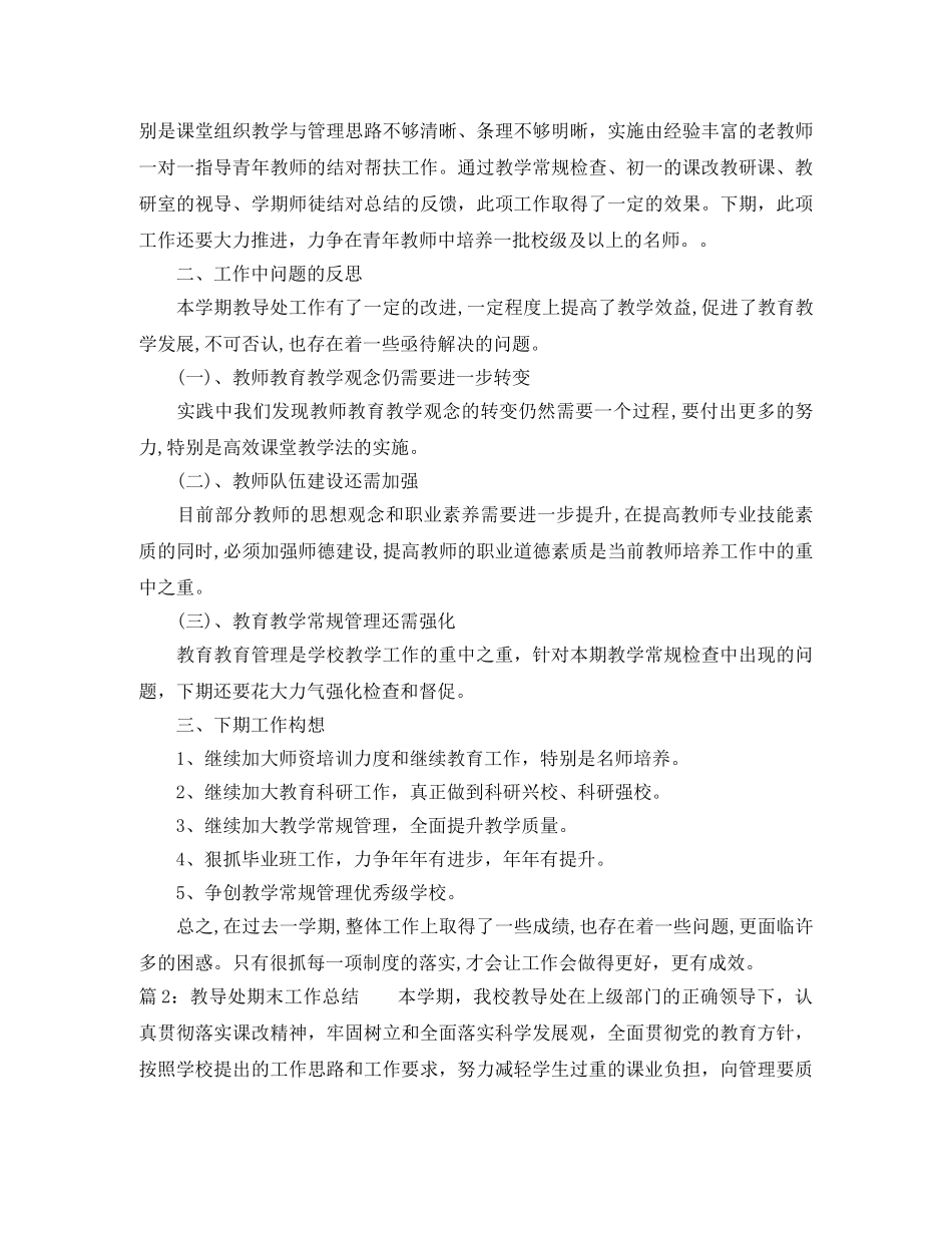 教导处期末工作汇报总结 _第3页