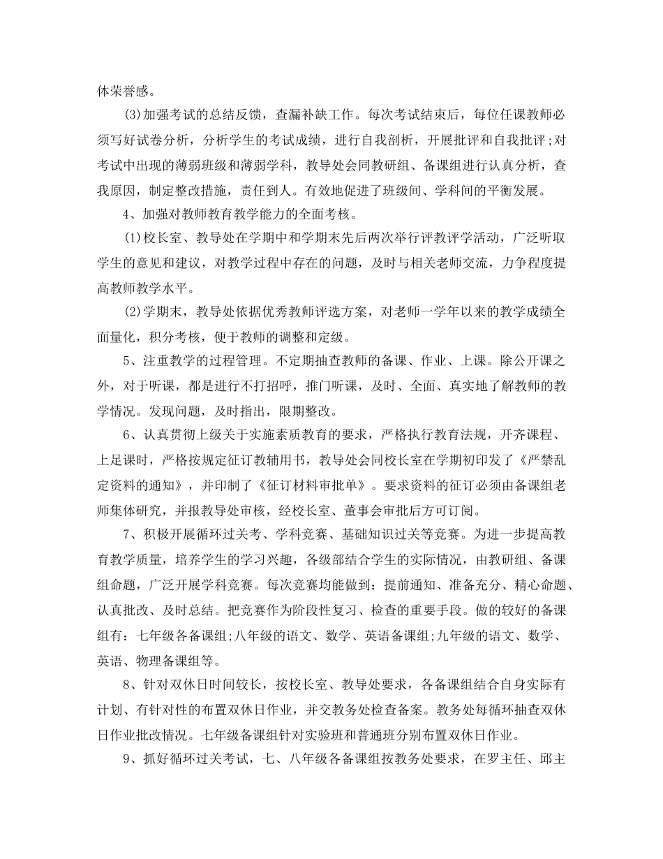 教导处期末工作总结结尾 _第2页