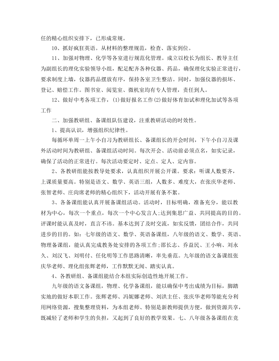 教导处期末工作总结结尾 _第3页