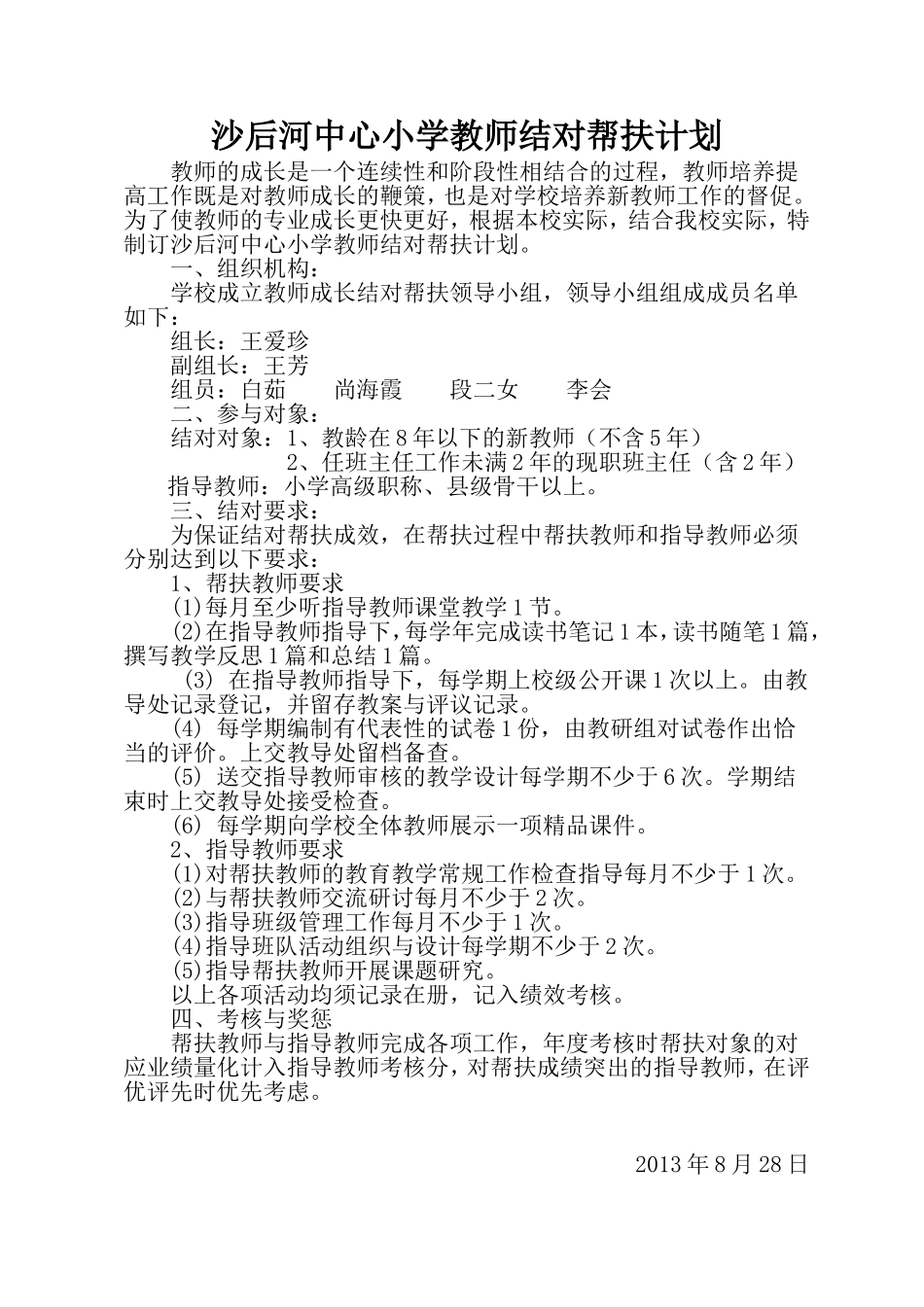 教师结对帮扶计划_第1页